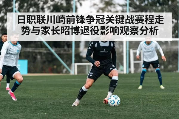 soccer player tactical training